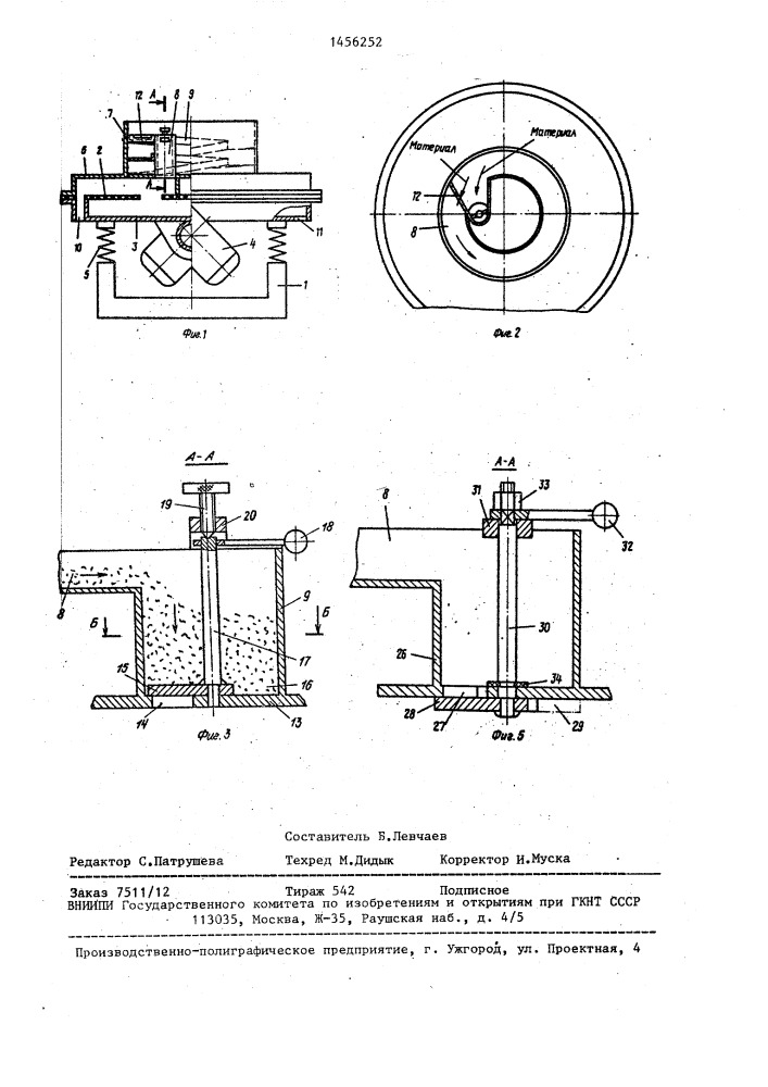 Вибросито (патент 1456252)