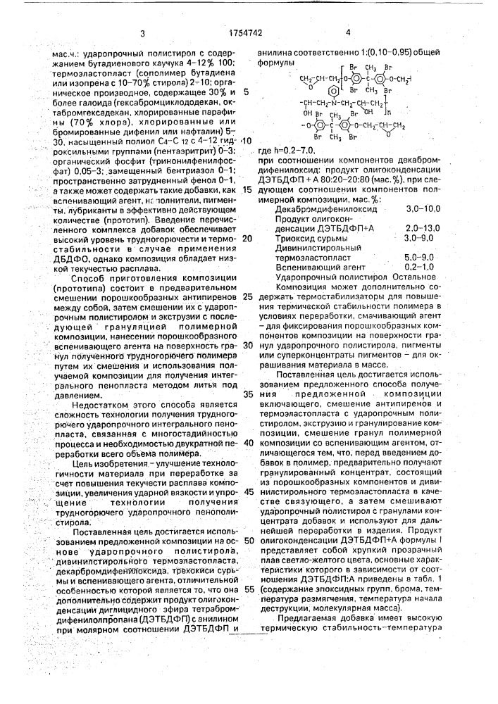 Полимерная композиция и способ ее получения (патент 1754742)
