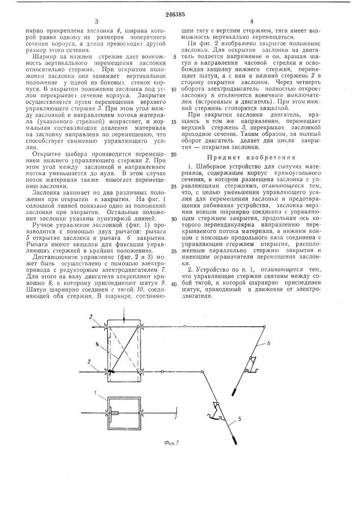 Техническая библиотека (патент 246385)