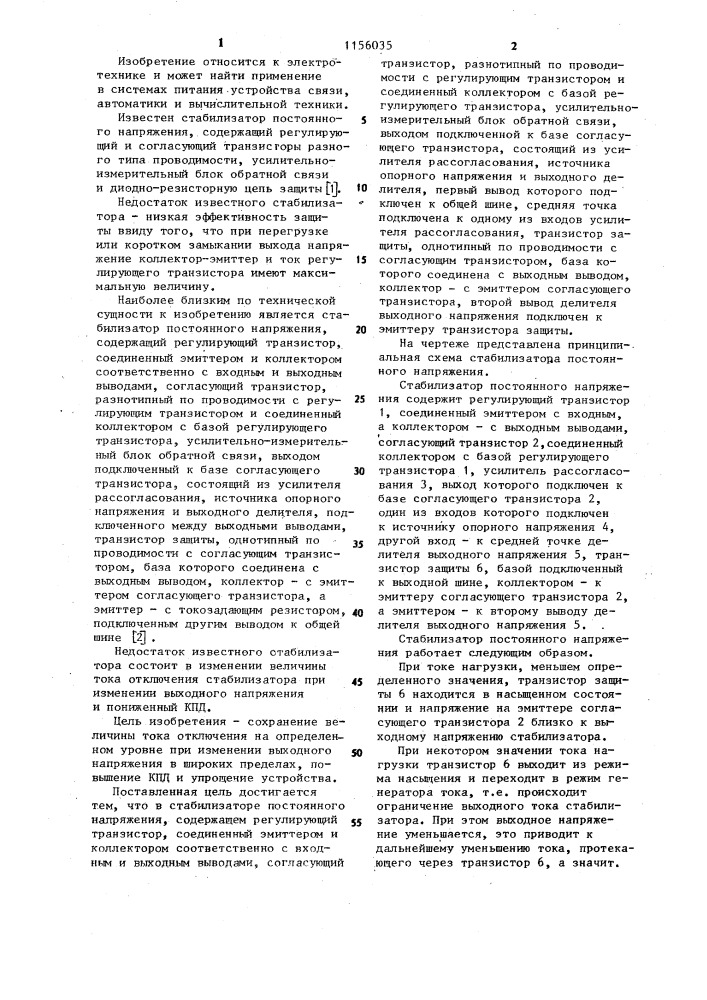 Стабилизатор постоянного напряжения (патент 1156035)