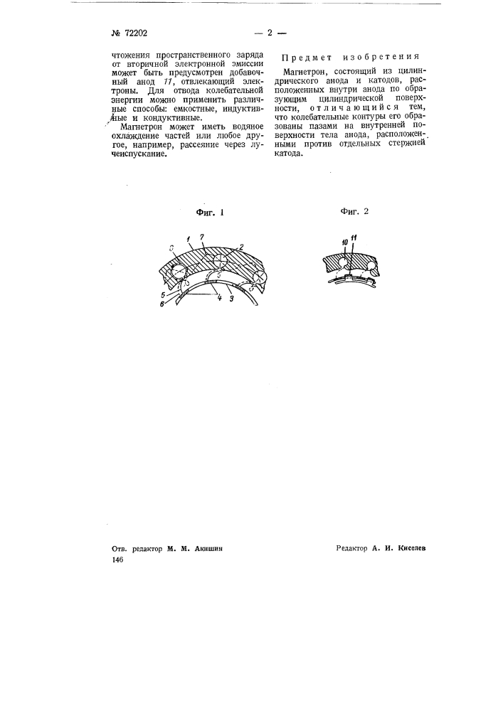 Магнетрон (патент 72202)