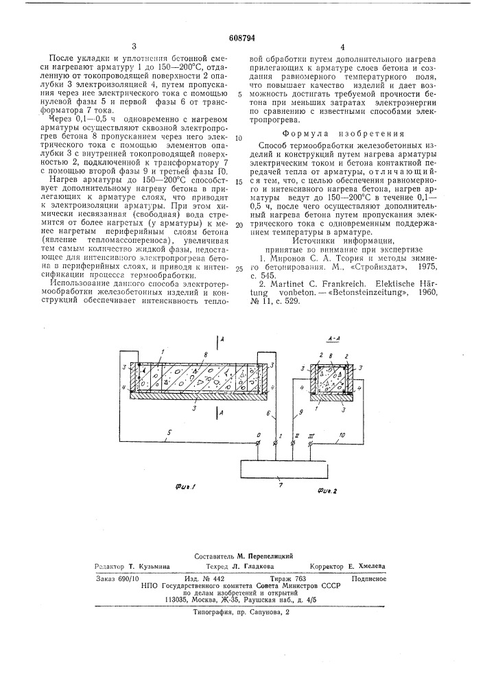 Способ термообработки железобетонных изделий и конструкций (патент 608794)