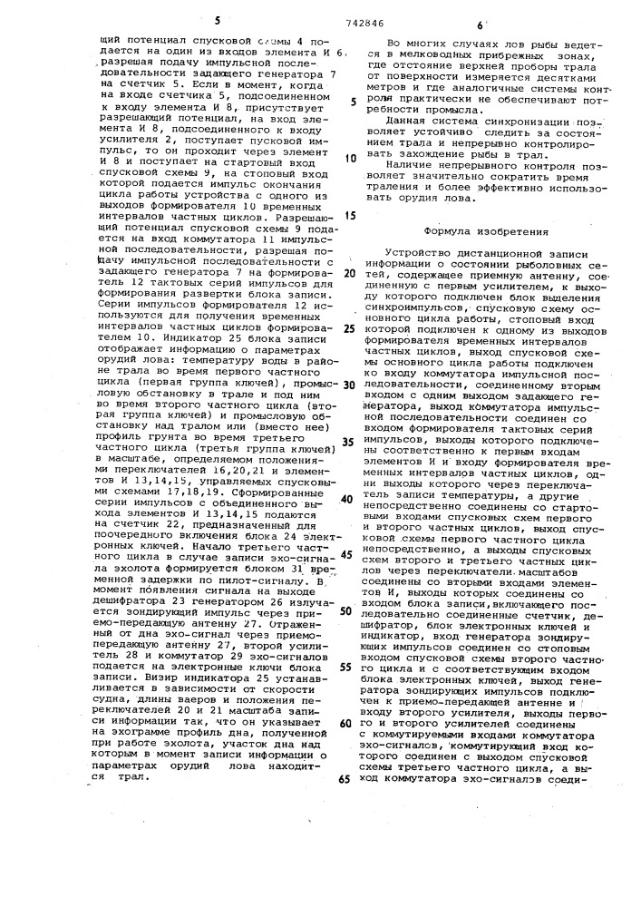 Устройство дистанционной записи информации о состоянии рыболовных сетей (патент 742846)