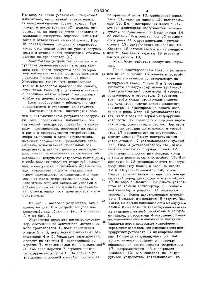 Автоматическое устройство загрузки колец (патент 905299)