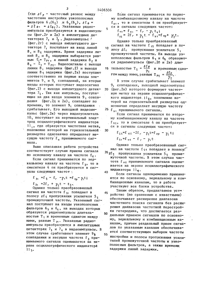 Устройство для измерения частоты входного сигнала панорамного радиоприемника (патент 1406506)