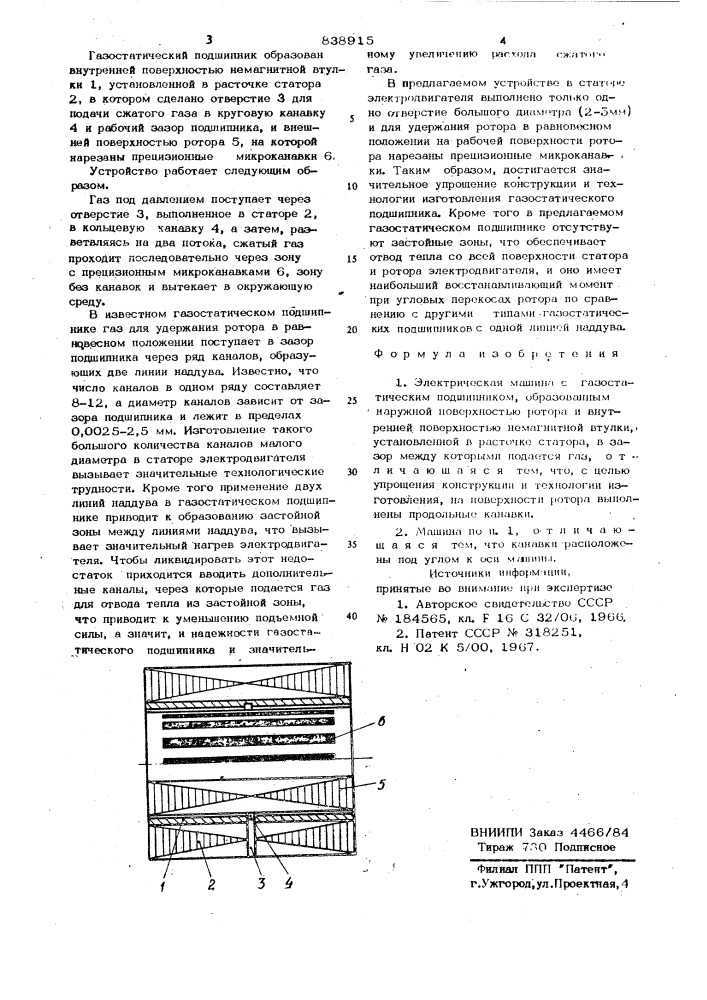 Электрическая машина с газостатичес-ким подшипником (патент 838915)