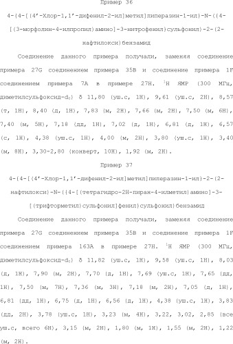 Селективные к bcl-2 агенты, вызывающие апоптоз, для лечения рака и иммунных заболеваний (патент 2497822)