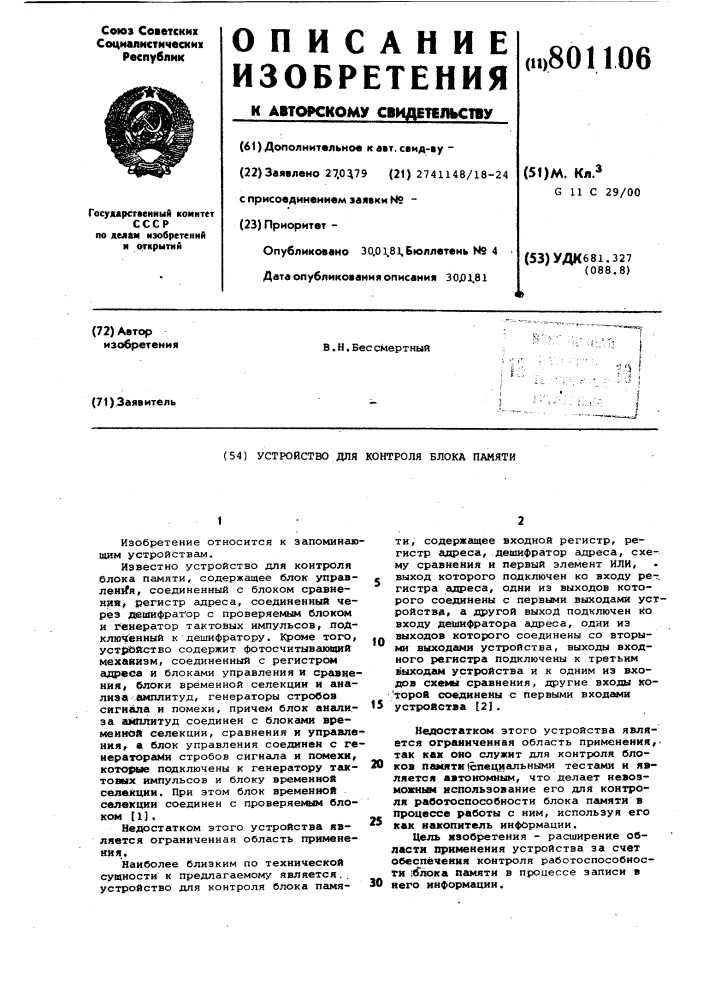Устройство для контроля блокапамяти (патент 801106)
