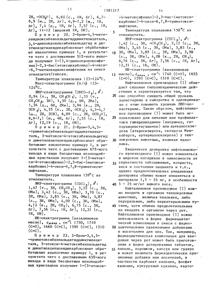 Способ получения нафталиновых производных (патент 1581217)