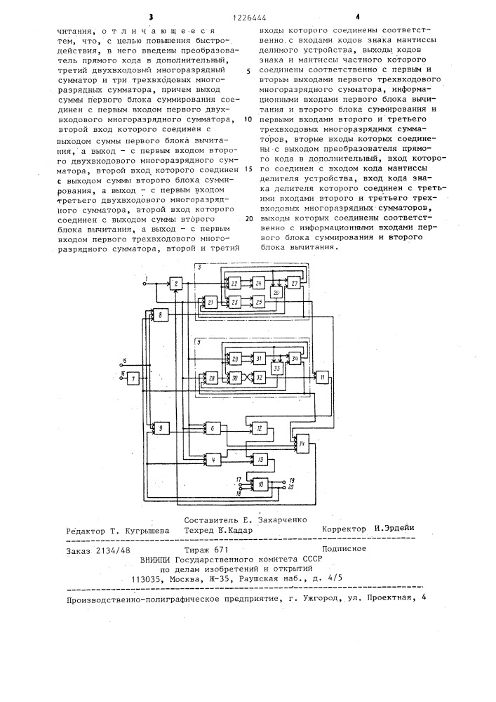 Устройство для деления (патент 1226444)