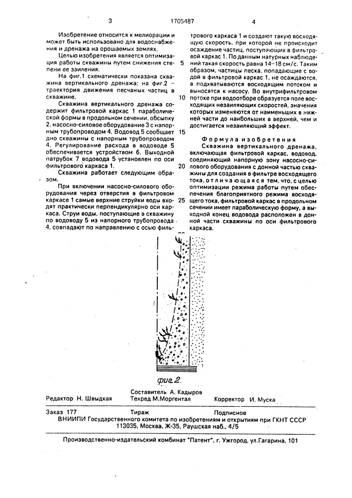 Скважина вертикального дренажа (патент 1705487)