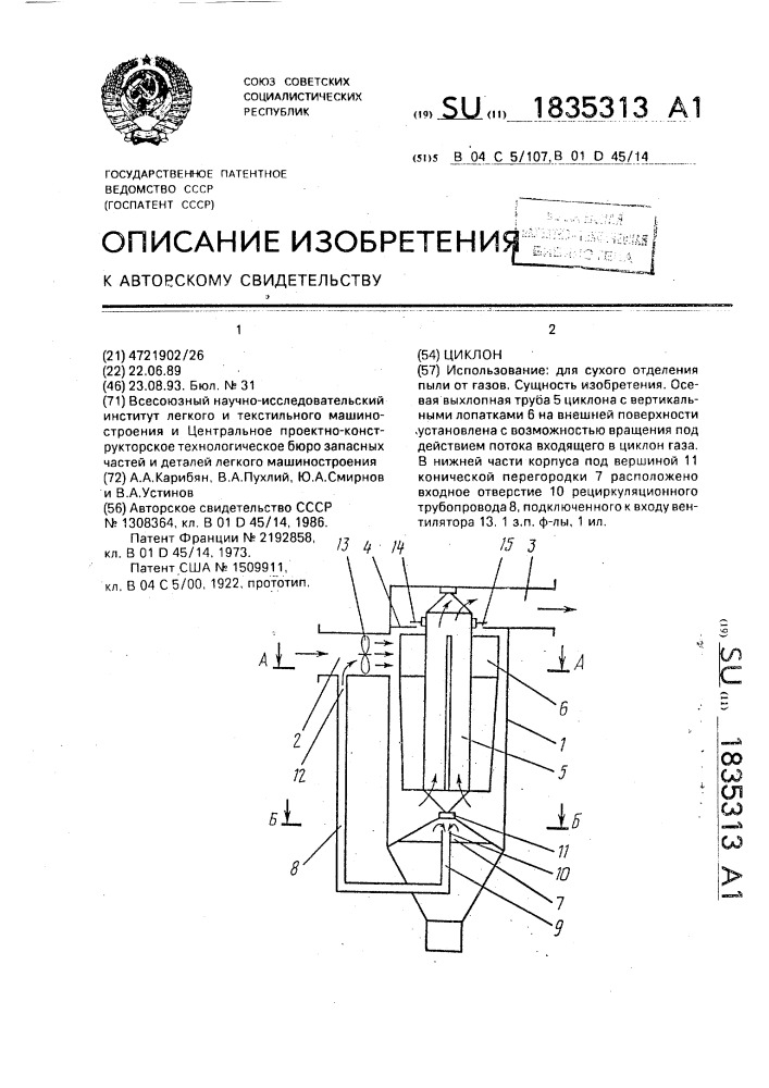 Циклон (патент 1835313)