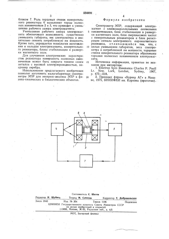 Спектрометр эпр (патент 554491)