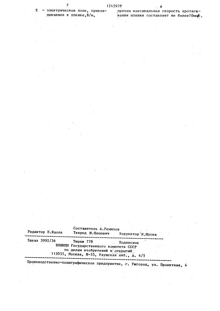 Способ обнаружения локальных дефектов в полимерных пленках (патент 1245978)