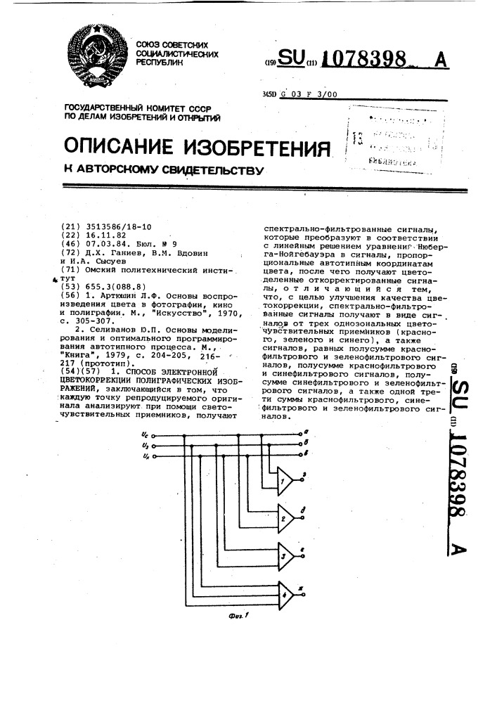 Способ электронной цветокоррекции полиграфических изображений (патент 1078398)