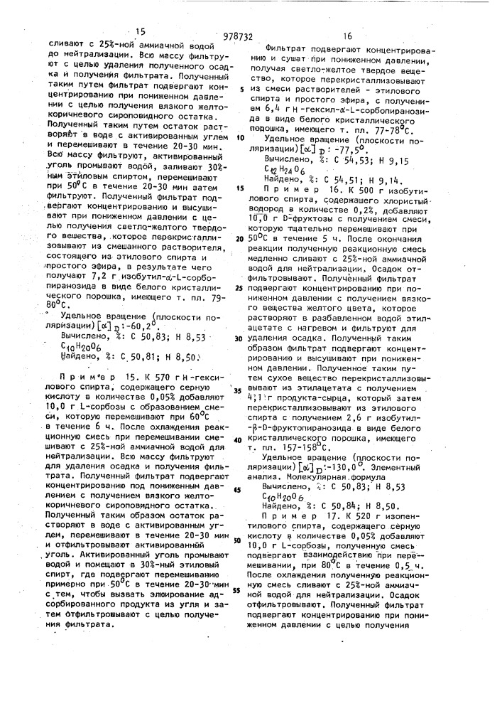 Способ получения производных алкилкетогексапиранозида (патент 978732)