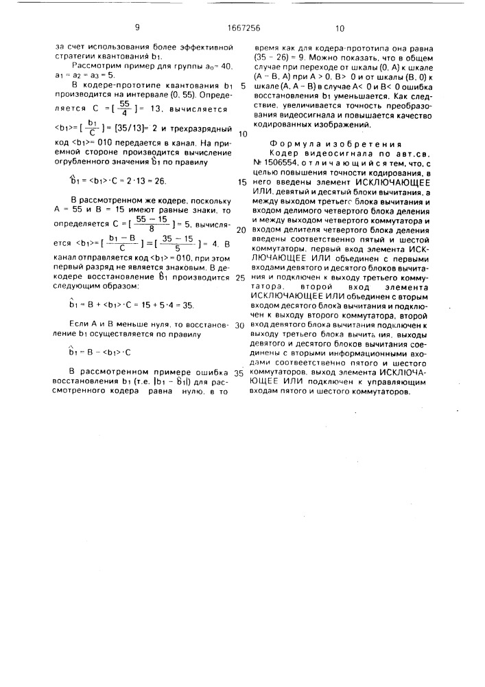 Кодер видеосигнала (патент 1667256)