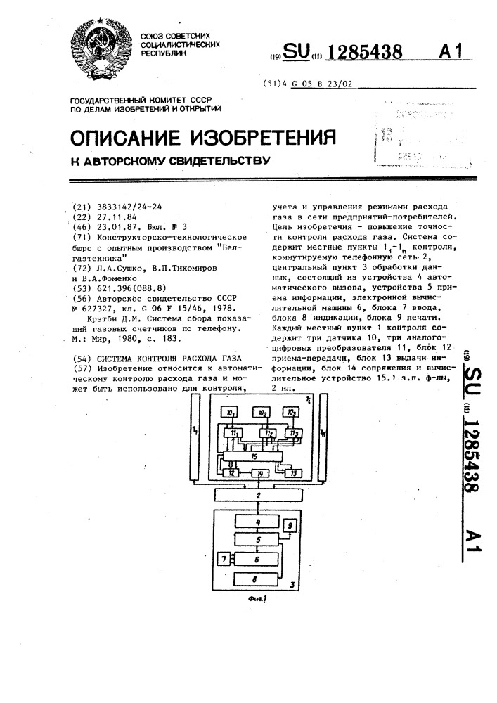 Система контроля расхода газа (патент 1285438)