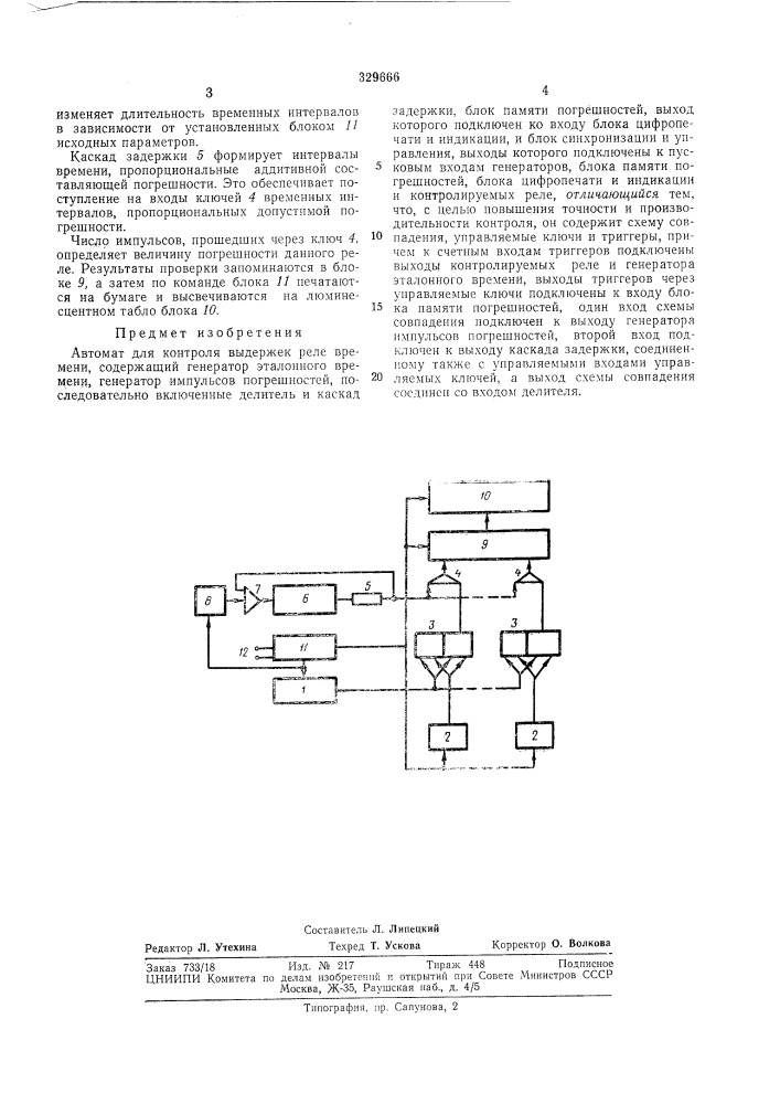 Патент ссср  329666 (патент 329666)