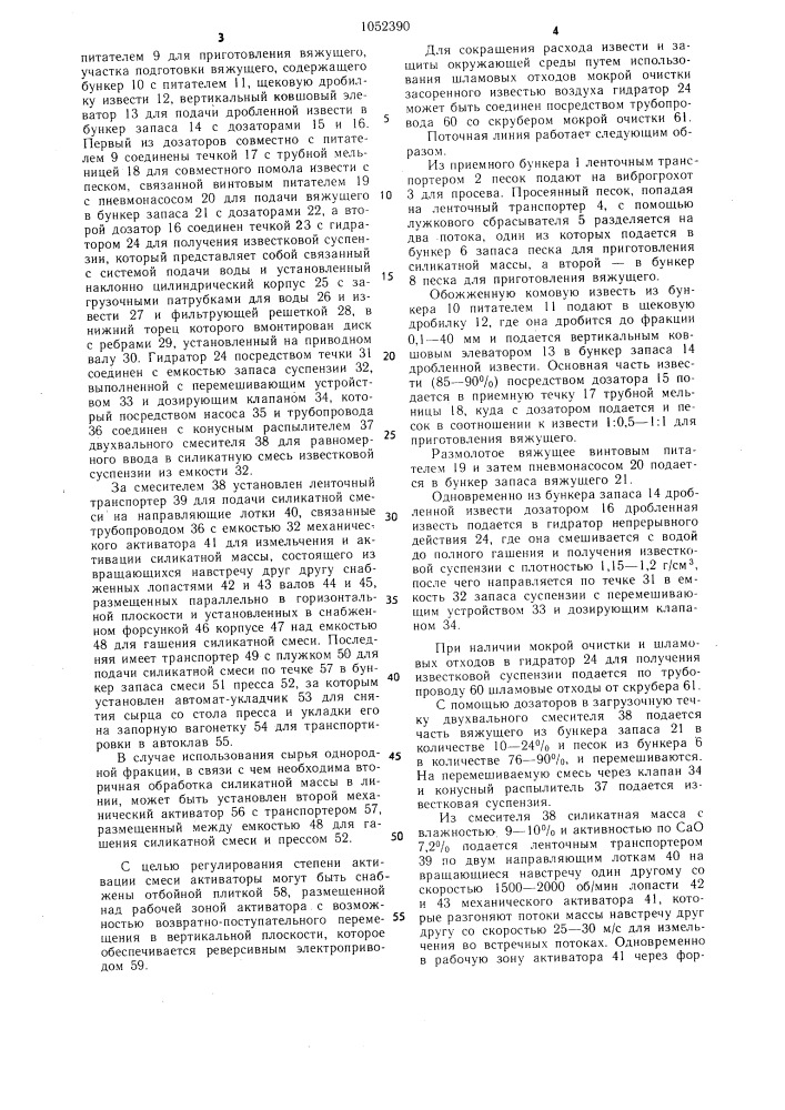 Поточная линия для производства силикатного кирпича (патент 1052390)