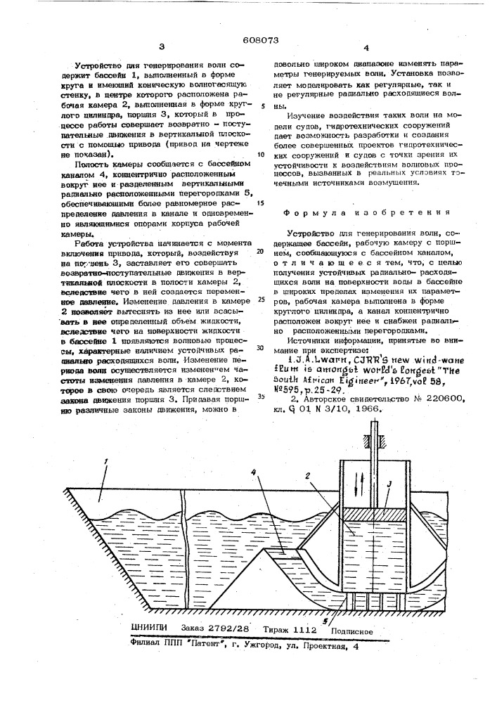 Устройство для генерирования волн (патент 608073)