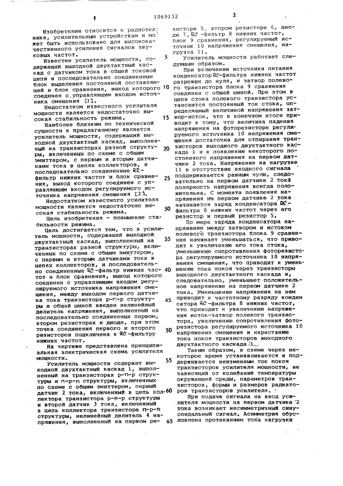 Усилитель мощности (патент 1069132)