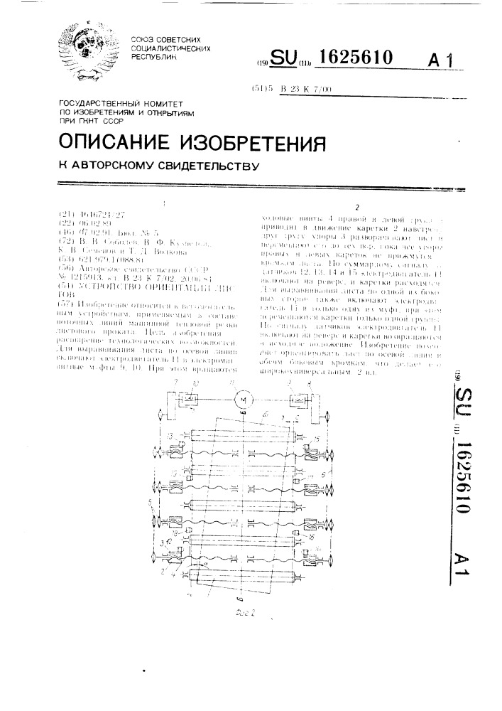 Устройство ориентации листов (патент 1625610)