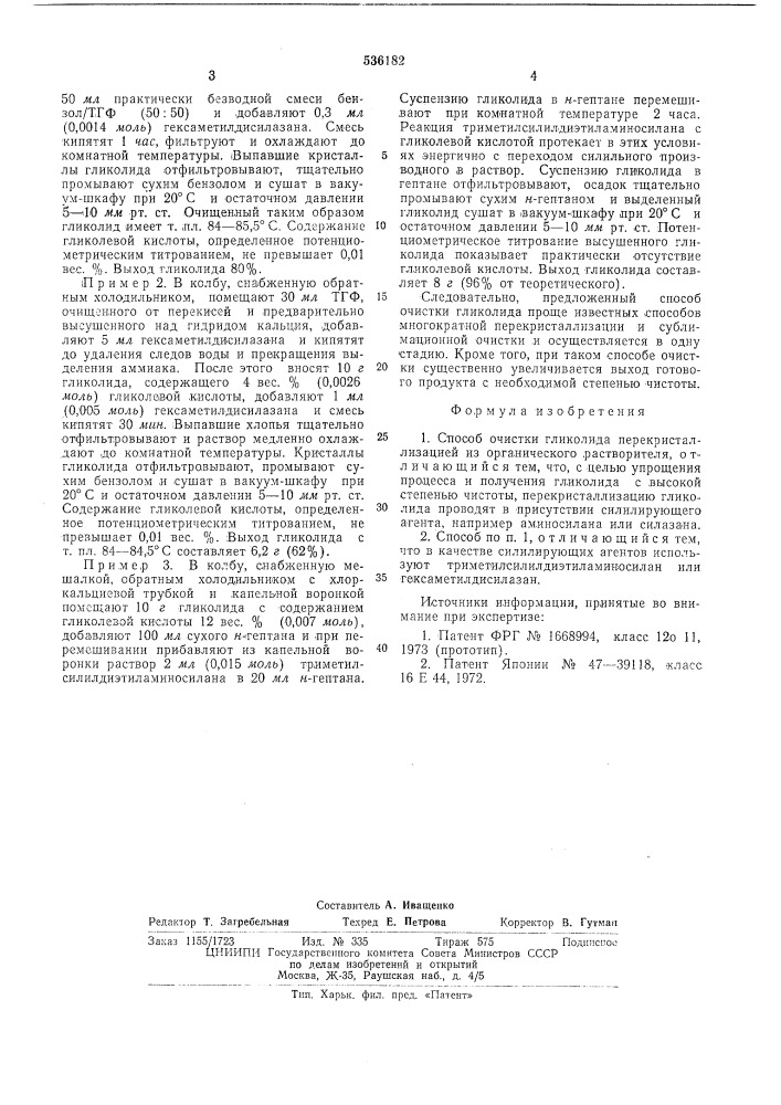 Способ очистки гликолида (патент 536182)