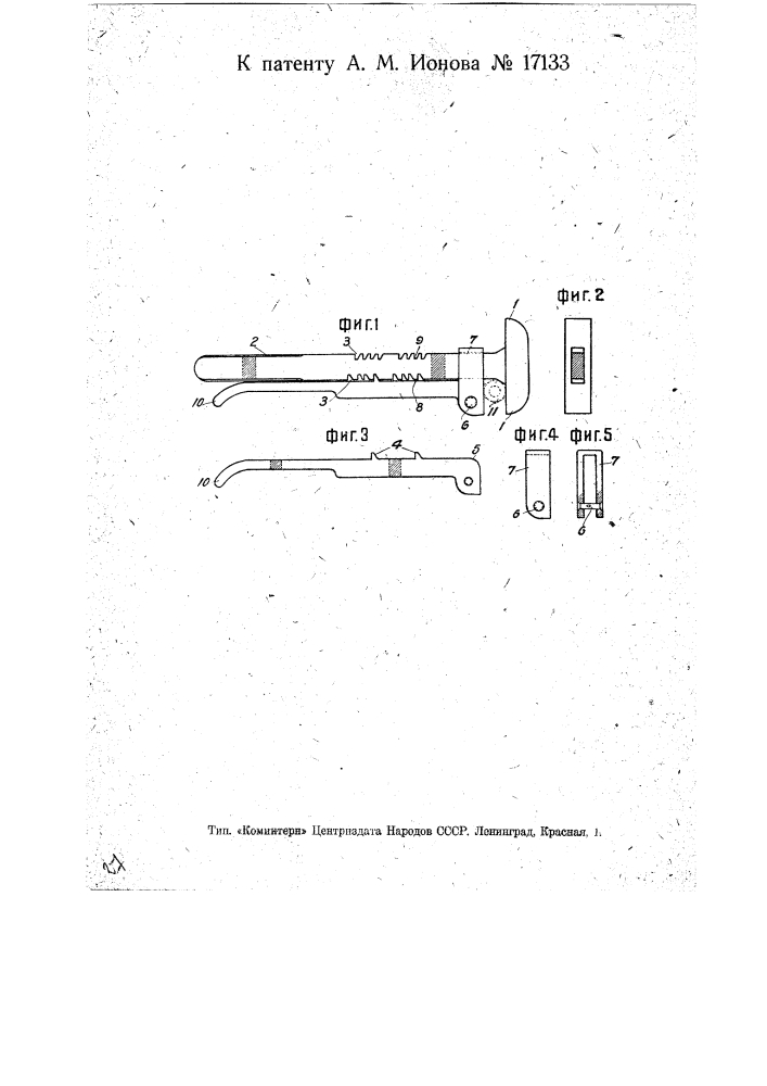 Разводной гаечный ключ (патент 17133)
