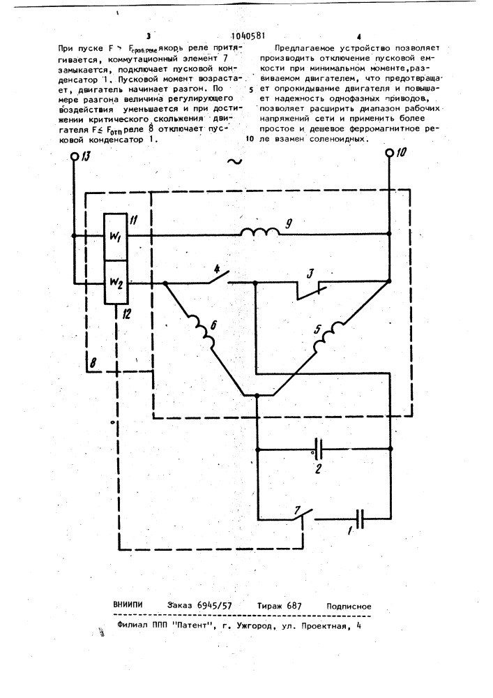 Устройство для пуска реверсивного асинхронного электродвигателя с трехфазной обмоткой (патент 1040581)