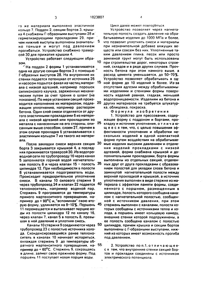 Устройство для прессования (патент 1823807)