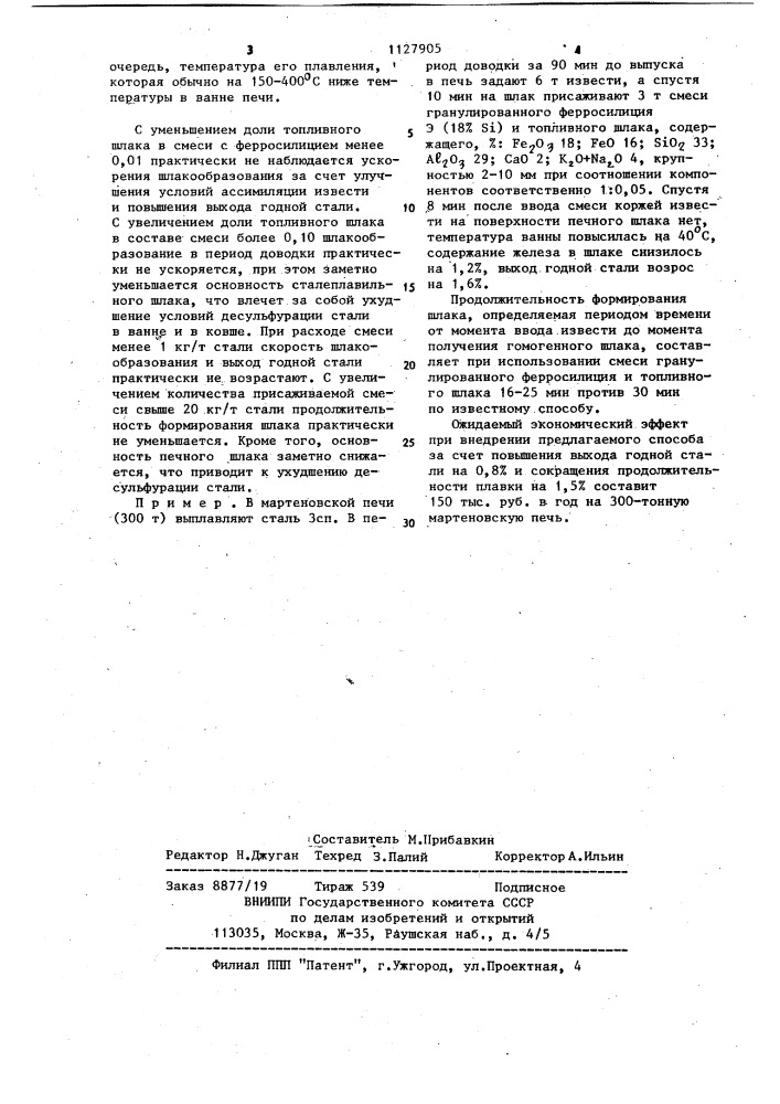 Способ выплавки стали в подовых печах (патент 1127905)