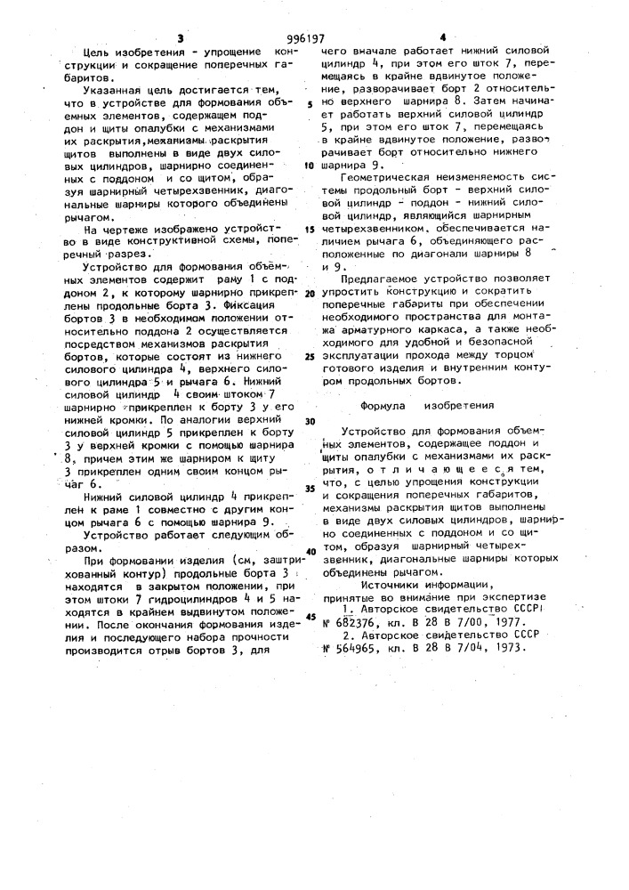 Устройство для формования объемных элементов (патент 996197)