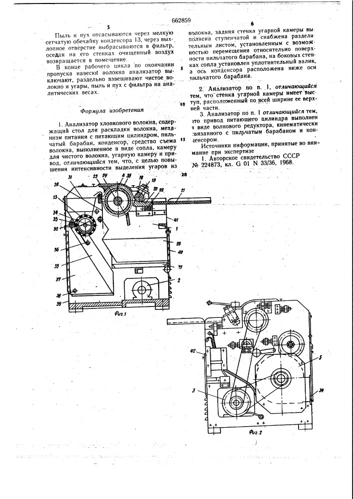 Анализатор хлопкового волокна (патент 662859)