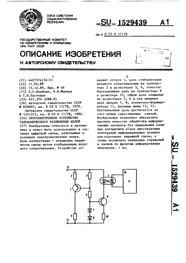 Оптоэлектронное устройство гальванического разделения цепей (патент 1529439)