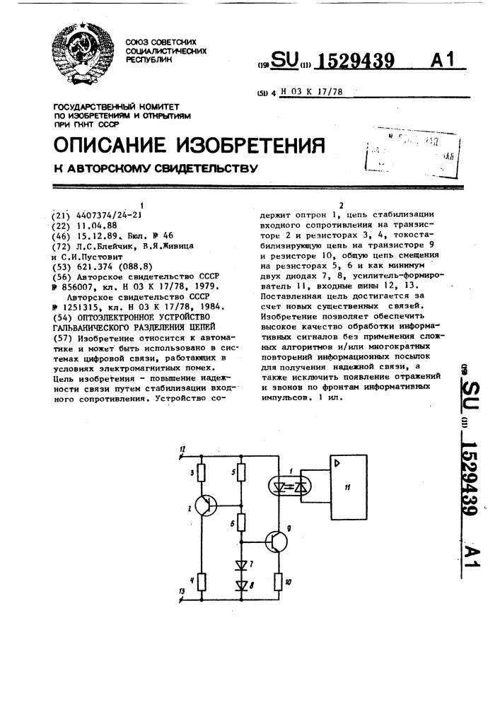 Гальваническое разделение