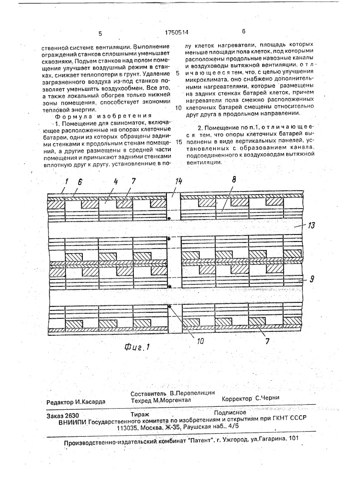 Помещение для свиноматок (патент 1750514)