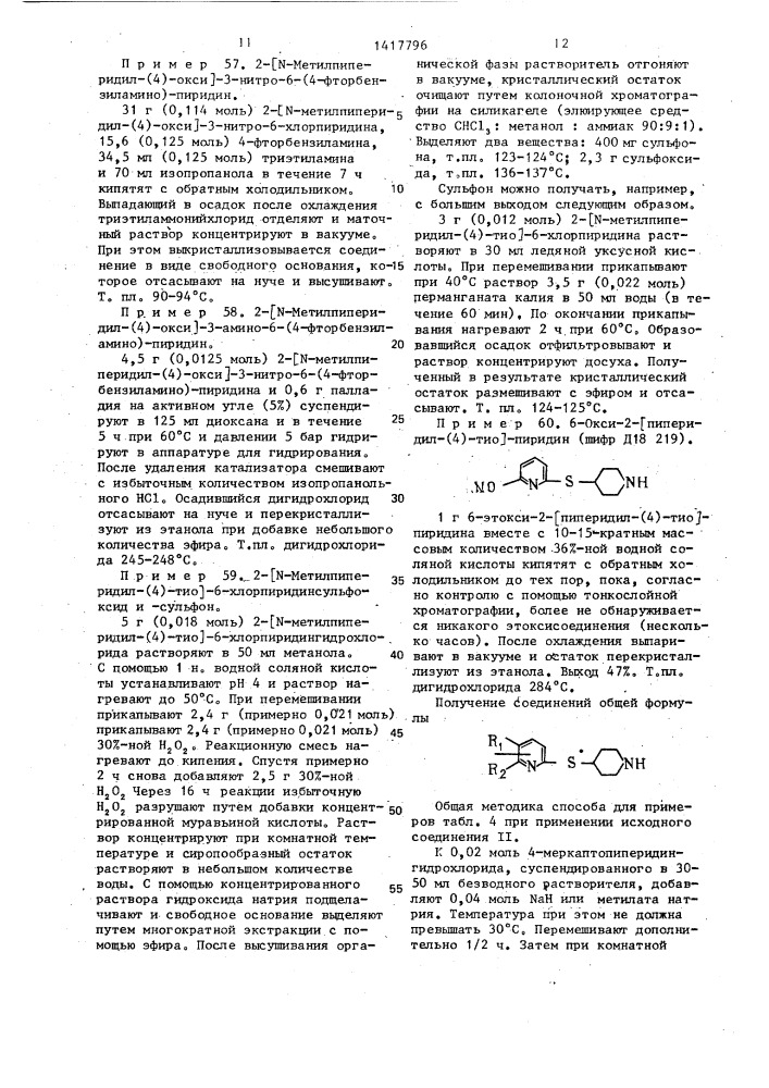 Способ получения простых пиридин-2-эфиров или пиридин-2- тиоэфиров, или их кислотно-аддитивных солей, или пиридин-n- оксидов (его варианты) (патент 1417796)