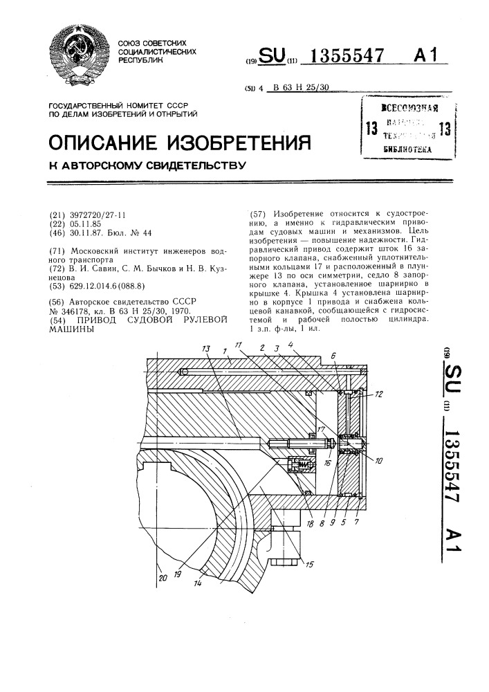 Привод судовой рулевой машины (патент 1355547)