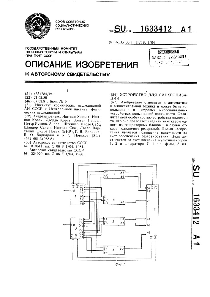 Устройство для синхронизации (патент 1633412)