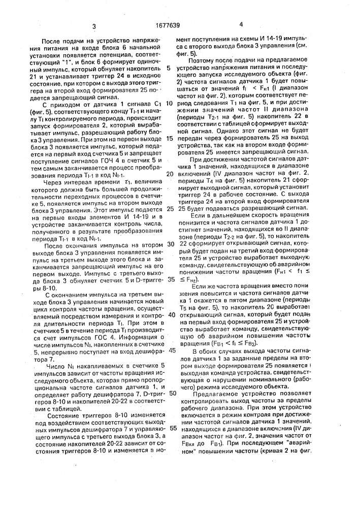 Сигнализатор предельных значений частоты вращения (патент 1677639)