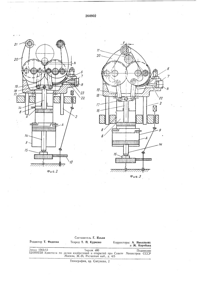 Устройство для кантовки цилиндрическихзаготовок (патент 264902)