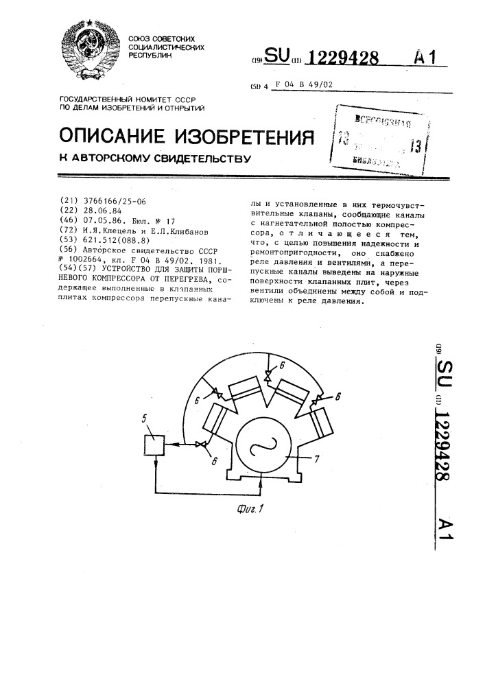 Устройство для защиты поршневого компрессора от перегрева (патент 1229428)