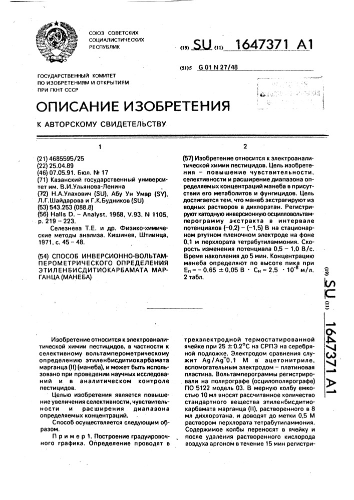 Способ инверсионно-вольтамперометрического определения этиленбисдитиокарбамата марганца (манеба) (патент 1647371)