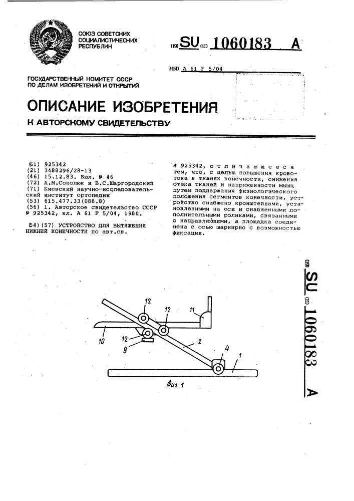 Устройство для вытяжения нижней конечности (патент 1060183)