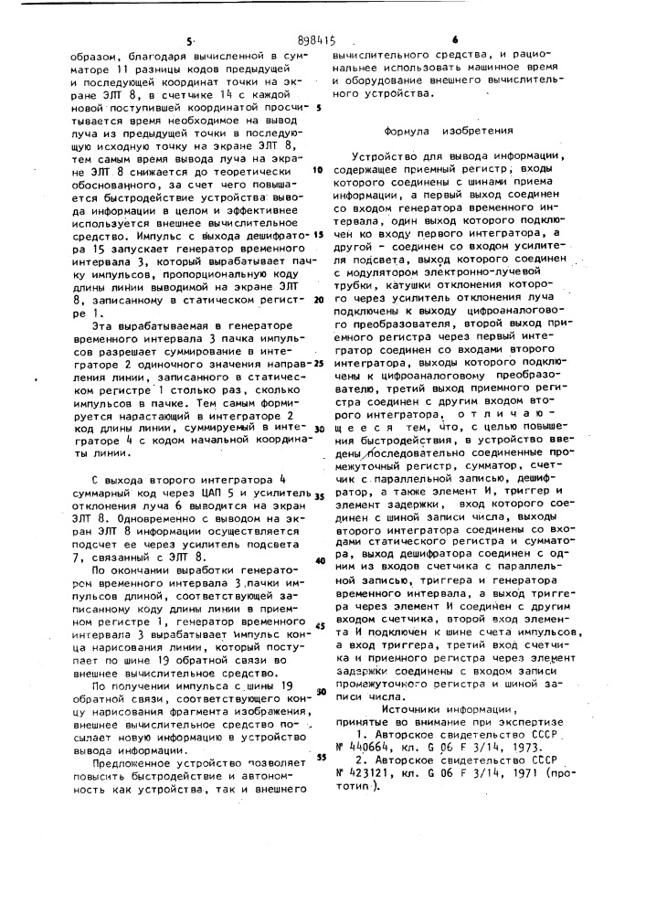 Устройство для вывода информации (патент 898415)