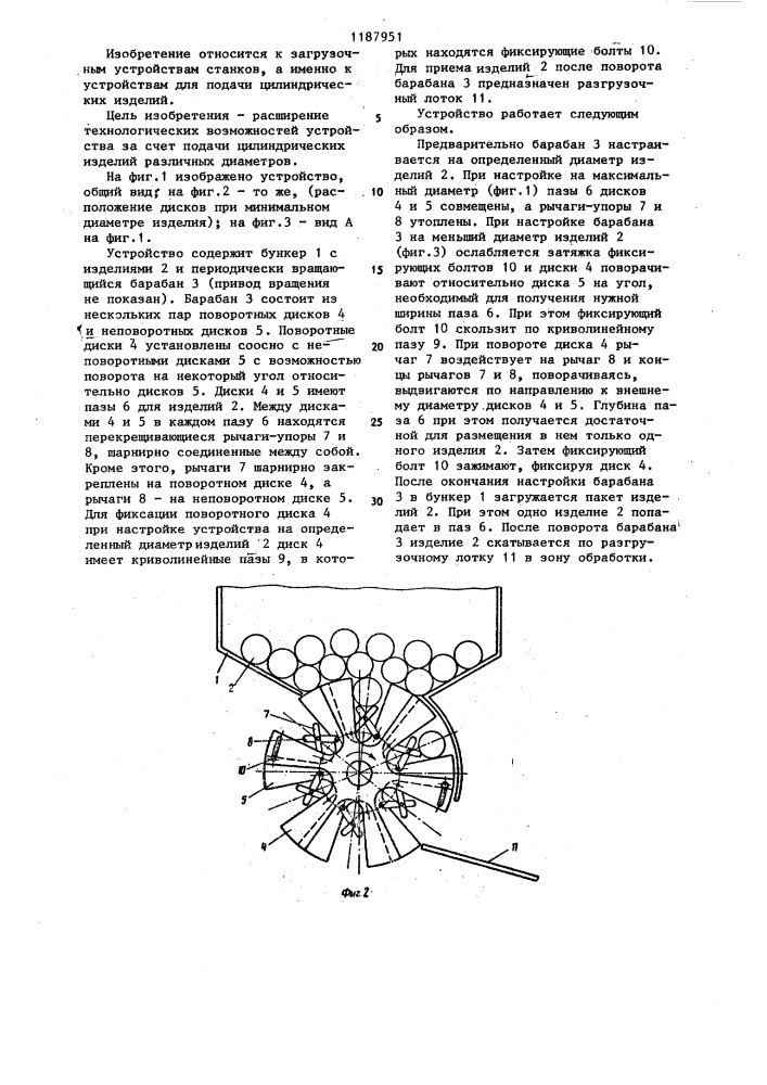 Загрузочное бункерное устройство (патент 1187951)