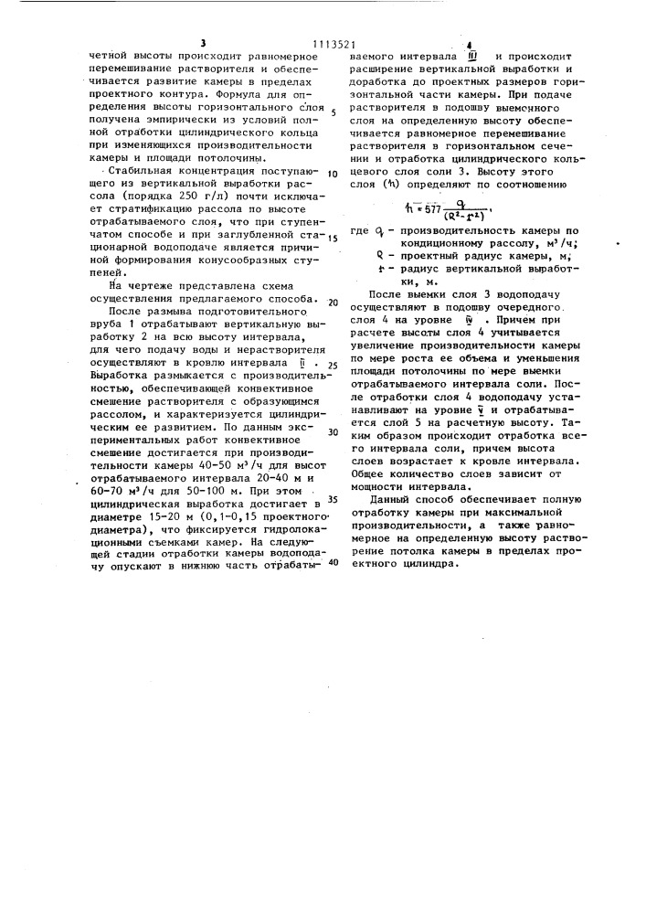 Способ подземного растворения мощных соляных залежей (патент 1113521)