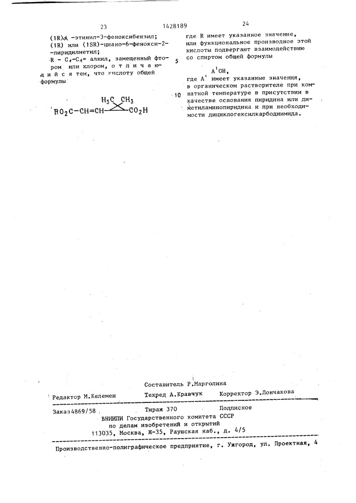 Способ получения эфиров-производных циклопропанкарбоновой кислоты (патент 1428189)