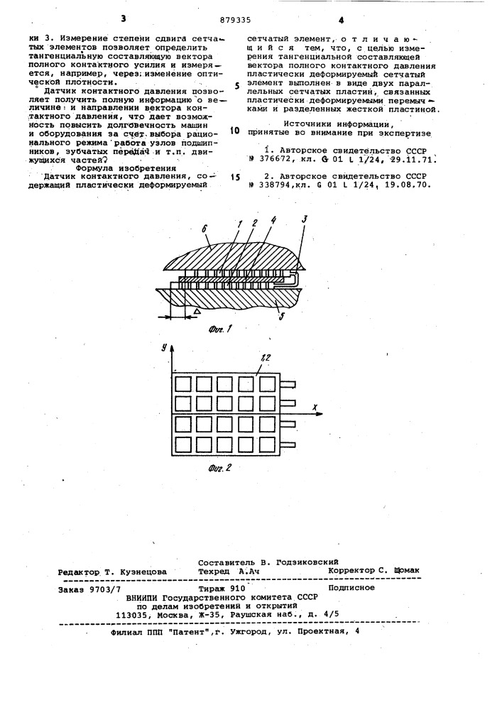 Датчик контактного давления (патент 879335)